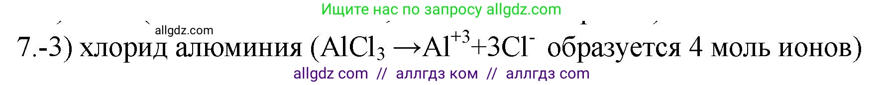 Химия, 9 класс Проверочные и контрольные работы, авторы: Габриелян Олег Саргисович, Лысова Галина Георгиевна, издательство Просвещение, Москва, 2023, белого цвета, страница 31, номер 7, Решение