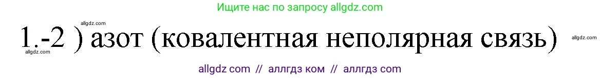 Химия, 9 класс Проверочные и контрольные работы, авторы: Габриелян Олег Саргисович, Лысова Галина Георгиевна, издательство Просвещение, Москва, 2023, белого цвета, страница 32, номер 1, Решение