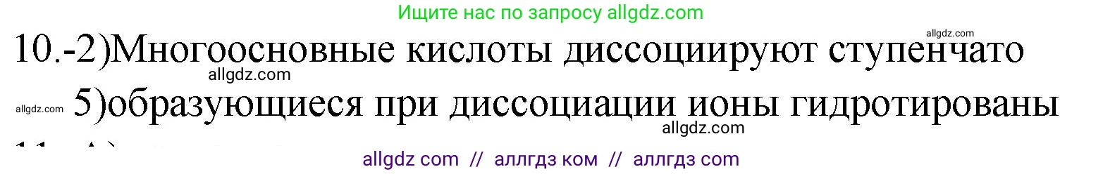 Химия, 9 класс Проверочные и контрольные работы, авторы: Габриелян Олег Саргисович, Лысова Галина Георгиевна, издательство Просвещение, Москва, 2023, белого цвета, страница 33, номер 10, Решение