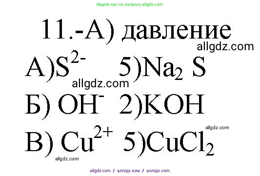 Химия, 9 класс Проверочные и контрольные работы, авторы: Габриелян Олег Саргисович, Лысова Галина Георгиевна, издательство Просвещение, Москва, 2023, белого цвета, страница 33, номер 11, Решение
