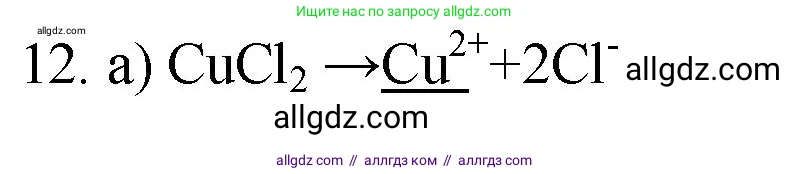 Химия, 9 класс Проверочные и контрольные работы, авторы: Габриелян Олег Саргисович, Лысова Галина Георгиевна, издательство Просвещение, Москва, 2023, белого цвета, страница 33, номер 12, Решение
