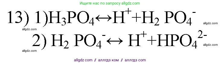 Химия, 9 класс Проверочные и контрольные работы, авторы: Габриелян Олег Саргисович, Лысова Галина Георгиевна, издательство Просвещение, Москва, 2023, белого цвета, страница 33, номер 13, Решение