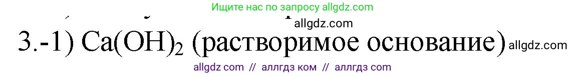 Химия, 9 класс Проверочные и контрольные работы, авторы: Габриелян Олег Саргисович, Лысова Галина Георгиевна, издательство Просвещение, Москва, 2023, белого цвета, страница 32, номер 3, Решение