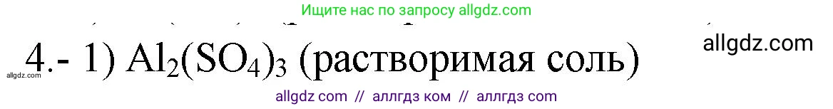 Химия, 9 класс Проверочные и контрольные работы, авторы: Габриелян Олег Саргисович, Лысова Галина Георгиевна, издательство Просвещение, Москва, 2023, белого цвета, страница 32, номер 4, Решение