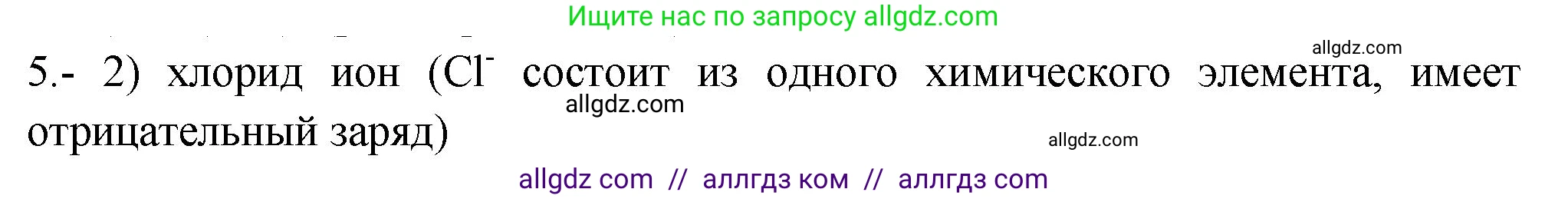 Химия, 9 класс Проверочные и контрольные работы, авторы: Габриелян Олег Саргисович, Лысова Галина Георгиевна, издательство Просвещение, Москва, 2023, белого цвета, страница 32, номер 5, Решение