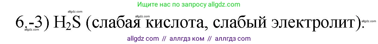 Химия, 9 класс Проверочные и контрольные работы, авторы: Габриелян Олег Саргисович, Лысова Галина Георгиевна, издательство Просвещение, Москва, 2023, белого цвета, страница 32, номер 6, Решение