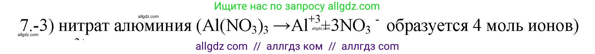 Химия, 9 класс Проверочные и контрольные работы, авторы: Габриелян Олег Саргисович, Лысова Галина Георгиевна, издательство Просвещение, Москва, 2023, белого цвета, страница 32, номер 7, Решение