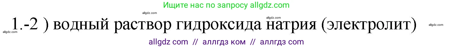 Химия, 9 класс Проверочные и контрольные работы, авторы: Габриелян Олег Саргисович, Лысова Галина Георгиевна, издательство Просвещение, Москва, 2023, белого цвета, страница 34, номер 1, Решение