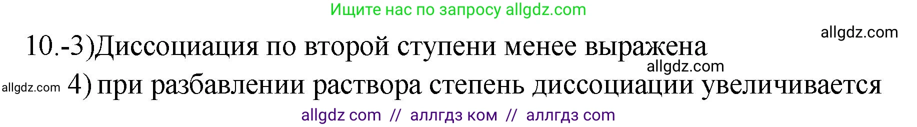 Химия, 9 класс Проверочные и контрольные работы, авторы: Габриелян Олег Саргисович, Лысова Галина Георгиевна, издательство Просвещение, Москва, 2023, белого цвета, страница 35, номер 10, Решение