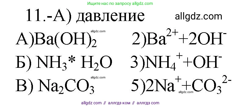 Химия, 9 класс Проверочные и контрольные работы, авторы: Габриелян Олег Саргисович, Лысова Галина Георгиевна, издательство Просвещение, Москва, 2023, белого цвета, страница 35, номер 11, Решение