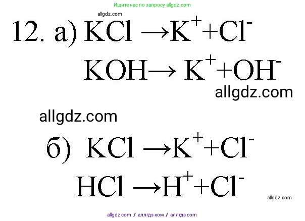 Химия, 9 класс Проверочные и контрольные работы, авторы: Габриелян Олег Саргисович, Лысова Галина Георгиевна, издательство Просвещение, Москва, 2023, белого цвета, страница 35, номер 12, Решение
