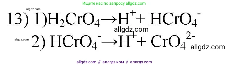 Химия, 9 класс Проверочные и контрольные работы, авторы: Габриелян Олег Саргисович, Лысова Галина Георгиевна, издательство Просвещение, Москва, 2023, белого цвета, страница 35, номер 13, Решение