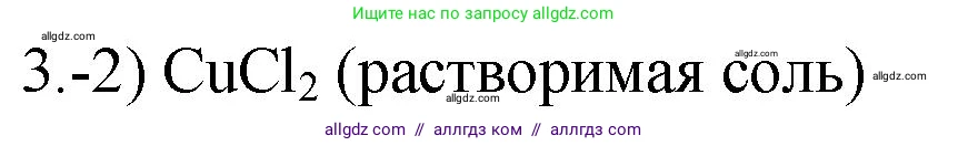 Химия, 9 класс Проверочные и контрольные работы, авторы: Габриелян Олег Саргисович, Лысова Галина Георгиевна, издательство Просвещение, Москва, 2023, белого цвета, страница 34, номер 3, Решение
