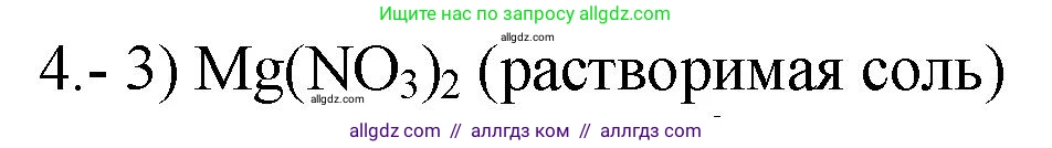 Химия, 9 класс Проверочные и контрольные работы, авторы: Габриелян Олег Саргисович, Лысова Галина Георгиевна, издательство Просвещение, Москва, 2023, белого цвета, страница 34, номер 4, Решение