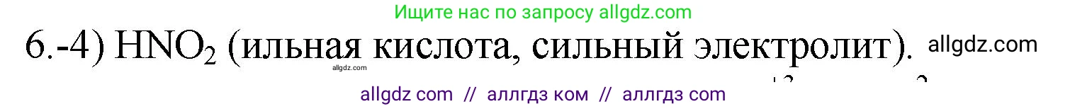 Химия, 9 класс Проверочные и контрольные работы, авторы: Габриелян Олег Саргисович, Лысова Галина Георгиевна, издательство Просвещение, Москва, 2023, белого цвета, страница 34, номер 6, Решение