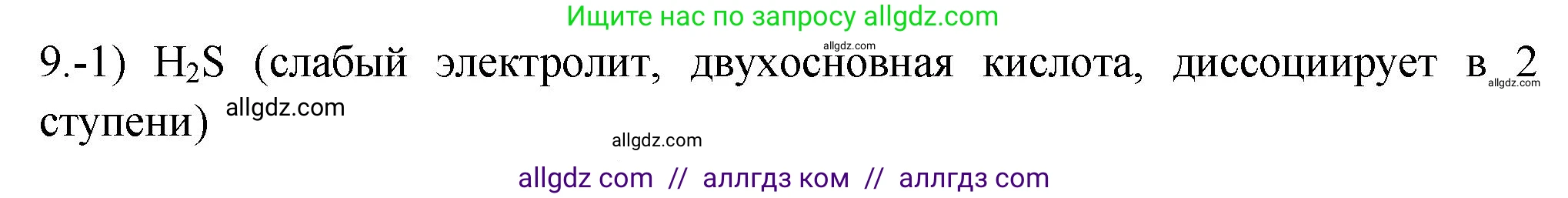 Химия, 9 класс Проверочные и контрольные работы, авторы: Габриелян Олег Саргисович, Лысова Галина Георгиевна, издательство Просвещение, Москва, 2023, белого цвета, страница 35, номер 9, Решение