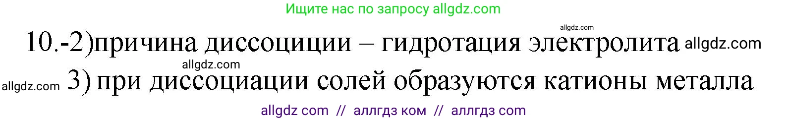 Химия, 9 класс Проверочные и контрольные работы, авторы: Габриелян Олег Саргисович, Лысова Галина Георгиевна, издательство Просвещение, Москва, 2023, белого цвета, страница 36, номер 10, Решение