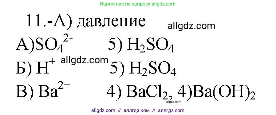 Химия, 9 класс Проверочные и контрольные работы, авторы: Габриелян Олег Саргисович, Лысова Галина Георгиевна, издательство Просвещение, Москва, 2023, белого цвета, страница 37, номер 11, Решение