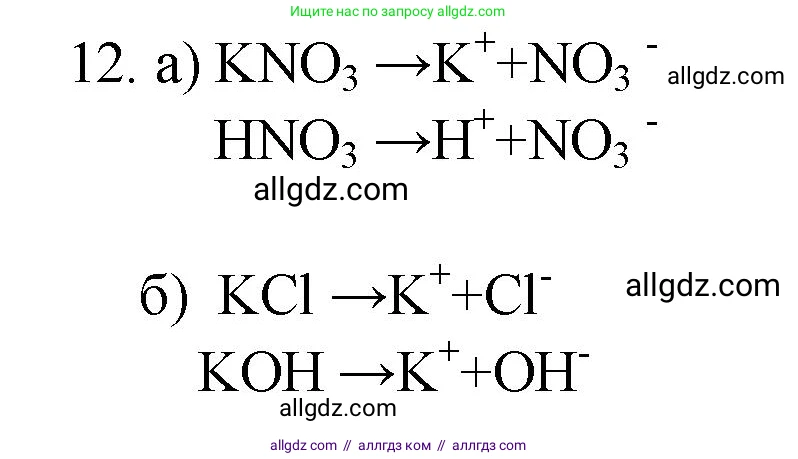 Химия, 9 класс Проверочные и контрольные работы, авторы: Габриелян Олег Саргисович, Лысова Галина Георгиевна, издательство Просвещение, Москва, 2023, белого цвета, страница 37, номер 12, Решение