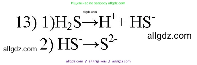 Химия, 9 класс Проверочные и контрольные работы, авторы: Габриелян Олег Саргисович, Лысова Галина Георгиевна, издательство Просвещение, Москва, 2023, белого цвета, страница 37, номер 13, Решение