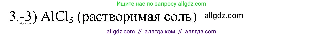Химия, 9 класс Проверочные и контрольные работы, авторы: Габриелян Олег Саргисович, Лысова Галина Георгиевна, издательство Просвещение, Москва, 2023, белого цвета, страница 36, номер 3, Решение