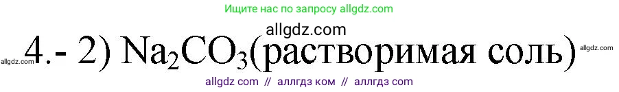 Химия, 9 класс Проверочные и контрольные работы, авторы: Габриелян Олег Саргисович, Лысова Галина Георгиевна, издательство Просвещение, Москва, 2023, белого цвета, страница 36, номер 4, Решение
