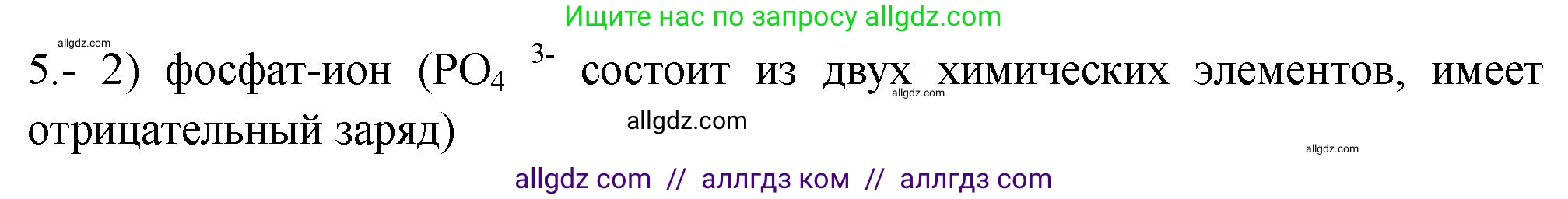 Химия, 9 класс Проверочные и контрольные работы, авторы: Габриелян Олег Саргисович, Лысова Галина Георгиевна, издательство Просвещение, Москва, 2023, белого цвета, страница 36, номер 5, Решение