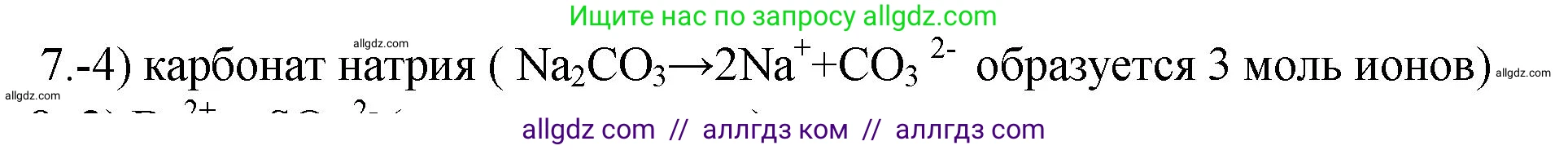 Химия, 9 класс Проверочные и контрольные работы, авторы: Габриелян Олег Саргисович, Лысова Галина Георгиевна, издательство Просвещение, Москва, 2023, белого цвета, страница 36, номер 7, Решение