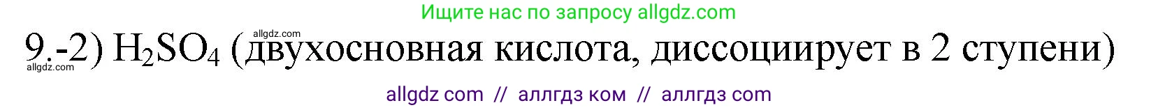 Химия, 9 класс Проверочные и контрольные работы, авторы: Габриелян Олег Саргисович, Лысова Галина Георгиевна, издательство Просвещение, Москва, 2023, белого цвета, страница 36, номер 9, Решение