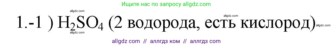 Химия, 9 класс Проверочные и контрольные работы, авторы: Габриелян Олег Саргисович, Лысова Галина Георгиевна, издательство Просвещение, Москва, 2023, белого цвета, страница 37, номер 1, Решение