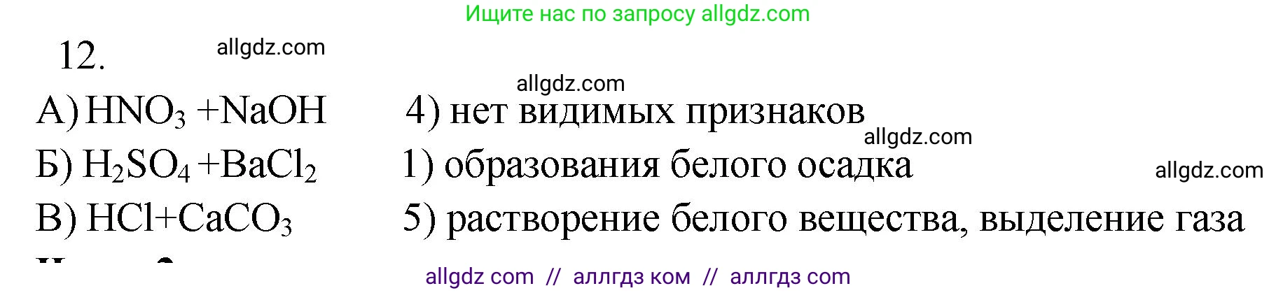 Химия, 9 класс Проверочные и контрольные работы, авторы: Габриелян Олег Саргисович, Лысова Галина Георгиевна, издательство Просвещение, Москва, 2023, белого цвета, страница 39, номер 12, Решение