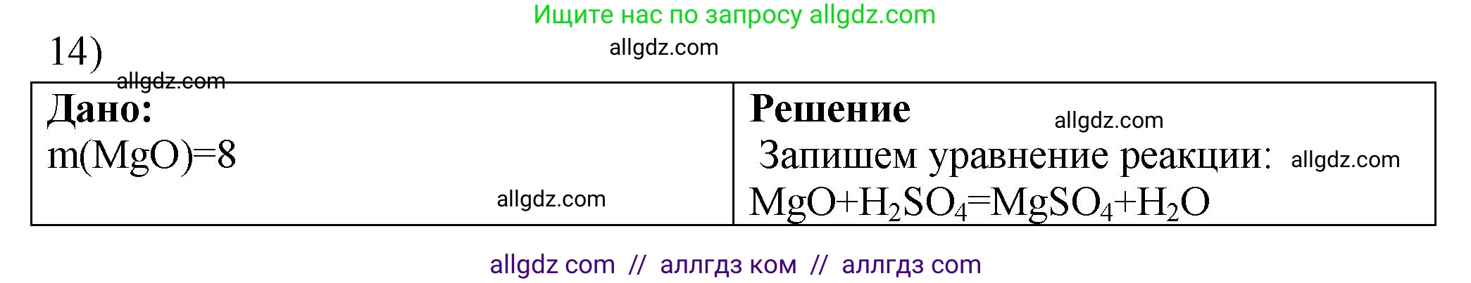 Химия, 9 класс Проверочные и контрольные работы, авторы: Габриелян Олег Саргисович, Лысова Галина Георгиевна, издательство Просвещение, Москва, 2023, белого цвета, страница 39, номер 14, Решение