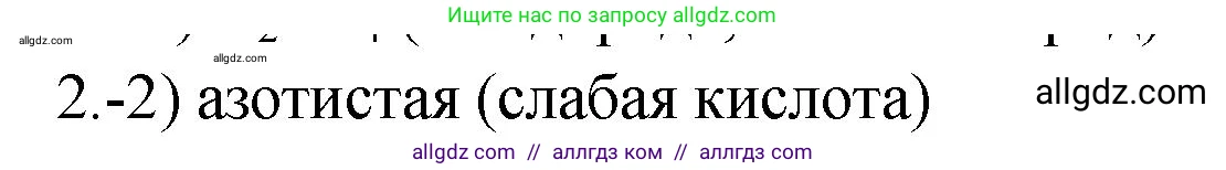 Химия, 9 класс Проверочные и контрольные работы, авторы: Габриелян Олег Саргисович, Лысова Галина Георгиевна, издательство Просвещение, Москва, 2023, белого цвета, страница 37, номер 2, Решение