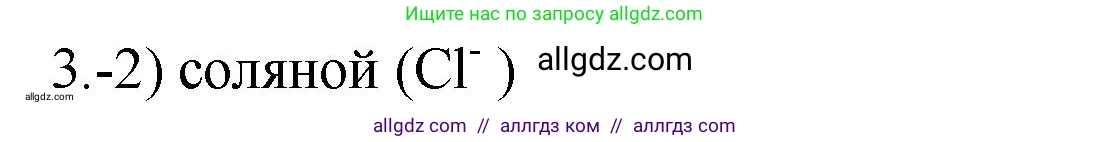 Химия, 9 класс Проверочные и контрольные работы, авторы: Габриелян Олег Саргисович, Лысова Галина Георгиевна, издательство Просвещение, Москва, 2023, белого цвета, страница 37, номер 3, Решение