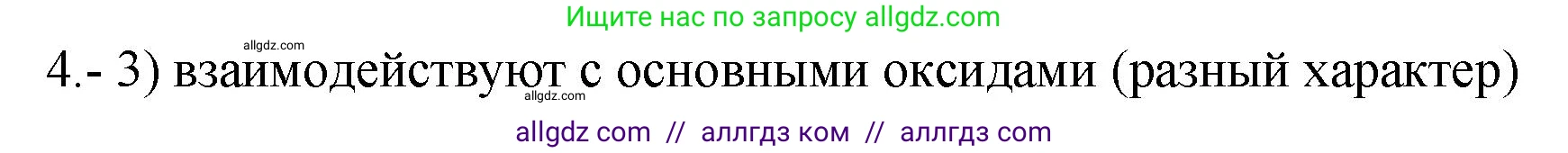 Химия, 9 класс Проверочные и контрольные работы, авторы: Габриелян Олег Саргисович, Лысова Галина Георгиевна, издательство Просвещение, Москва, 2023, белого цвета, страница 38, номер 4, Решение