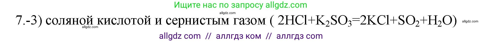 Химия, 9 класс Проверочные и контрольные работы, авторы: Габриелян Олег Саргисович, Лысова Галина Георгиевна, издательство Просвещение, Москва, 2023, белого цвета, страница 38, номер 7, Решение