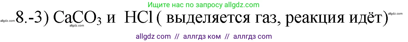 Химия, 9 класс Проверочные и контрольные работы, авторы: Габриелян Олег Саргисович, Лысова Галина Георгиевна, издательство Просвещение, Москва, 2023, белого цвета, страница 38, номер 8, Решение