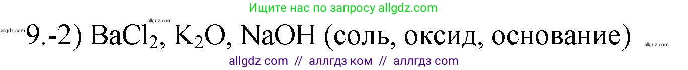 Химия, 9 класс Проверочные и контрольные работы, авторы: Габриелян Олег Саргисович, Лысова Галина Георгиевна, издательство Просвещение, Москва, 2023, белого цвета, страница 38, номер 9, Решение