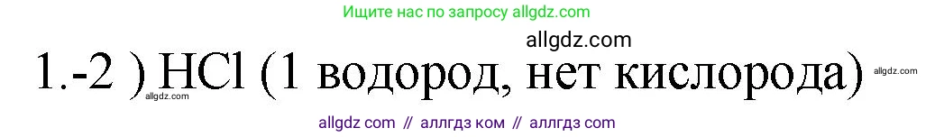 Химия, 9 класс Проверочные и контрольные работы, авторы: Габриелян Олег Саргисович, Лысова Галина Георгиевна, издательство Просвещение, Москва, 2023, белого цвета, страница 39, номер 1, Решение