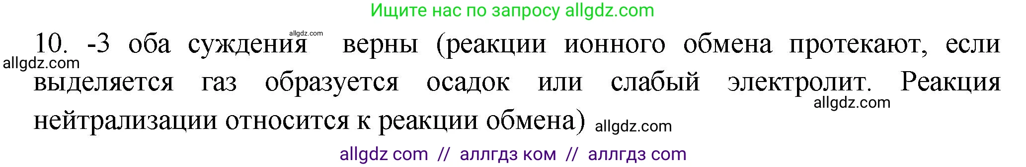 Химия, 9 класс Проверочные и контрольные работы, авторы: Габриелян Олег Саргисович, Лысова Галина Георгиевна, издательство Просвещение, Москва, 2023, белого цвета, страница 40, номер 10, Решение