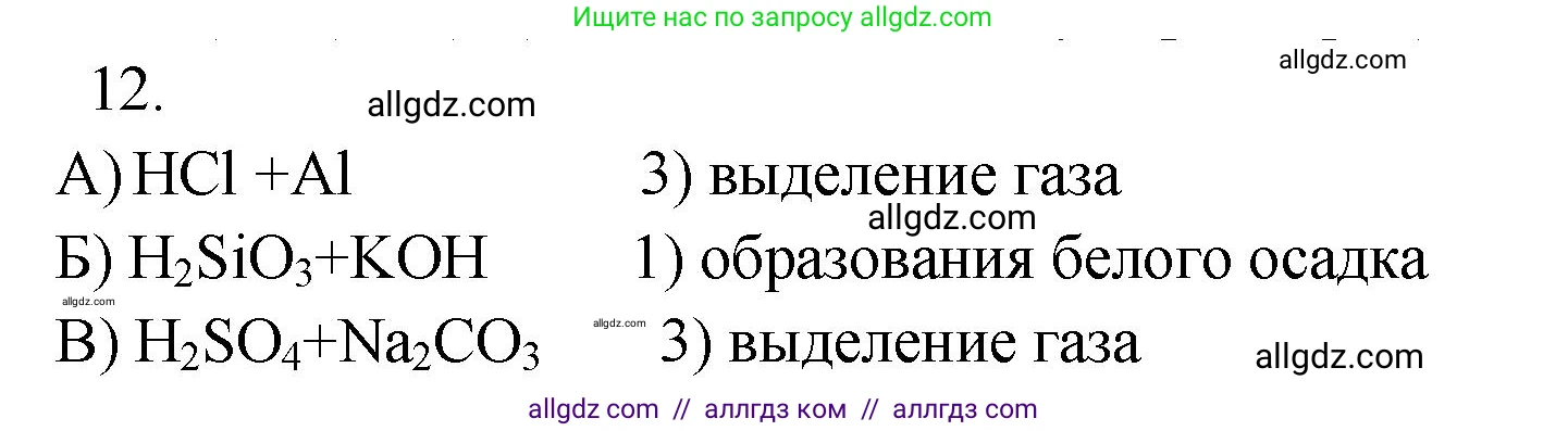 Химия, 9 класс Проверочные и контрольные работы, авторы: Габриелян Олег Саргисович, Лысова Галина Георгиевна, издательство Просвещение, Москва, 2023, белого цвета, страница 41, номер 12, Решение