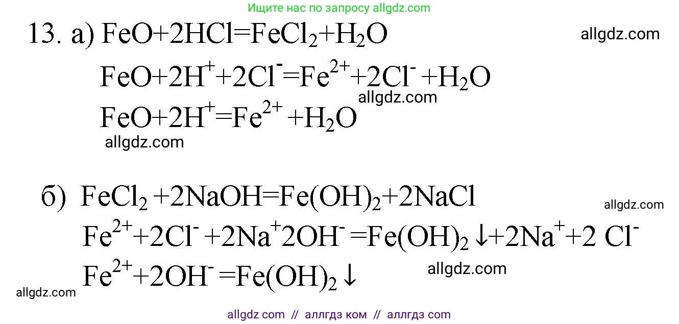 Химия, 9 класс Проверочные и контрольные работы, авторы: Габриелян Олег Саргисович, Лысова Галина Георгиевна, издательство Просвещение, Москва, 2023, белого цвета, страница 41, номер 13, Решение