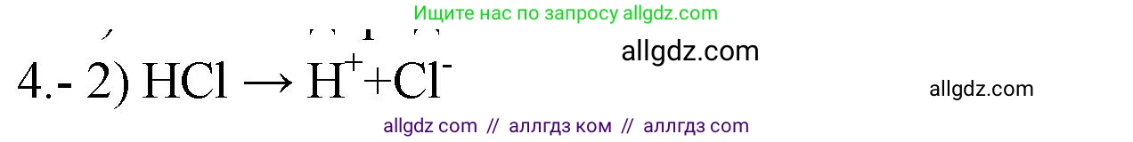 Химия, 9 класс Проверочные и контрольные работы, авторы: Габриелян Олег Саргисович, Лысова Галина Георгиевна, издательство Просвещение, Москва, 2023, белого цвета, страница 40, номер 4, Решение