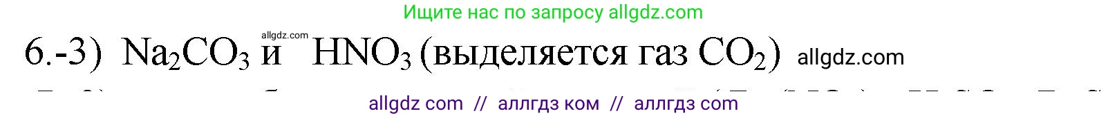 Химия, 9 класс Проверочные и контрольные работы, авторы: Габриелян Олег Саргисович, Лысова Галина Георгиевна, издательство Просвещение, Москва, 2023, белого цвета, страница 40, номер 6, Решение