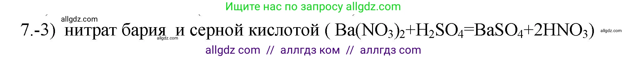 Химия, 9 класс Проверочные и контрольные работы, авторы: Габриелян Олег Саргисович, Лысова Галина Георгиевна, издательство Просвещение, Москва, 2023, белого цвета, страница 40, номер 7, Решение