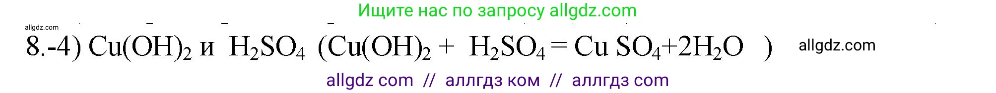Химия, 9 класс Проверочные и контрольные работы, авторы: Габриелян Олег Саргисович, Лысова Галина Георгиевна, издательство Просвещение, Москва, 2023, белого цвета, страница 40, номер 8, Решение