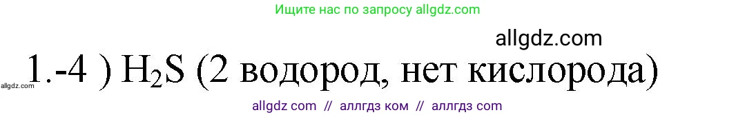 Химия, 9 класс Проверочные и контрольные работы, авторы: Габриелян Олег Саргисович, Лысова Галина Георгиевна, издательство Просвещение, Москва, 2023, белого цвета, страница 41, номер 1, Решение