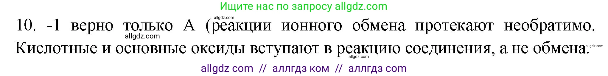 Химия, 9 класс Проверочные и контрольные работы, авторы: Габриелян Олег Саргисович, Лысова Галина Георгиевна, издательство Просвещение, Москва, 2023, белого цвета, страница 42, номер 10, Решение
