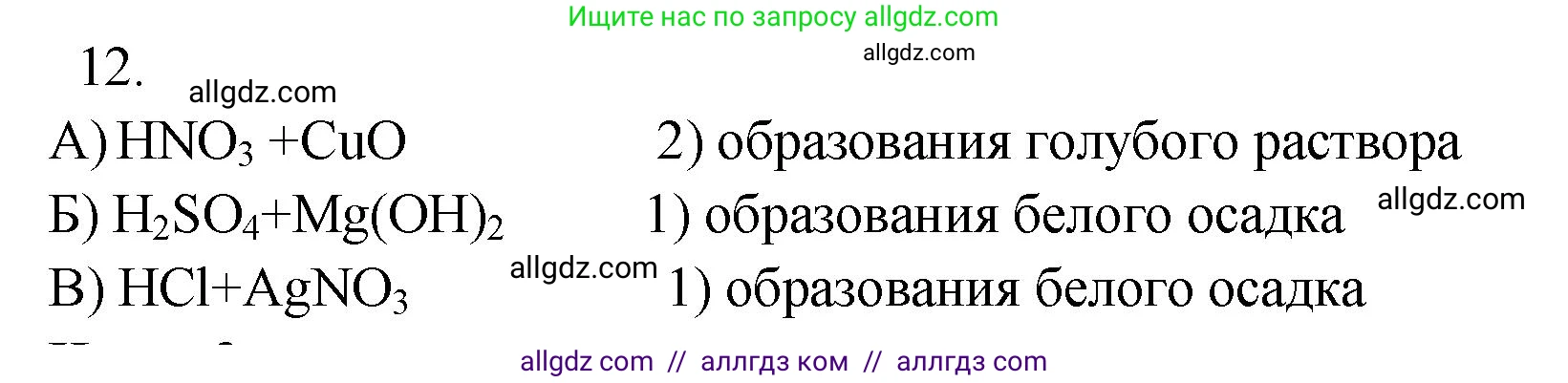 Химия, 9 класс Проверочные и контрольные работы, авторы: Габриелян Олег Саргисович, Лысова Галина Георгиевна, издательство Просвещение, Москва, 2023, белого цвета, страница 43, номер 12, Решение