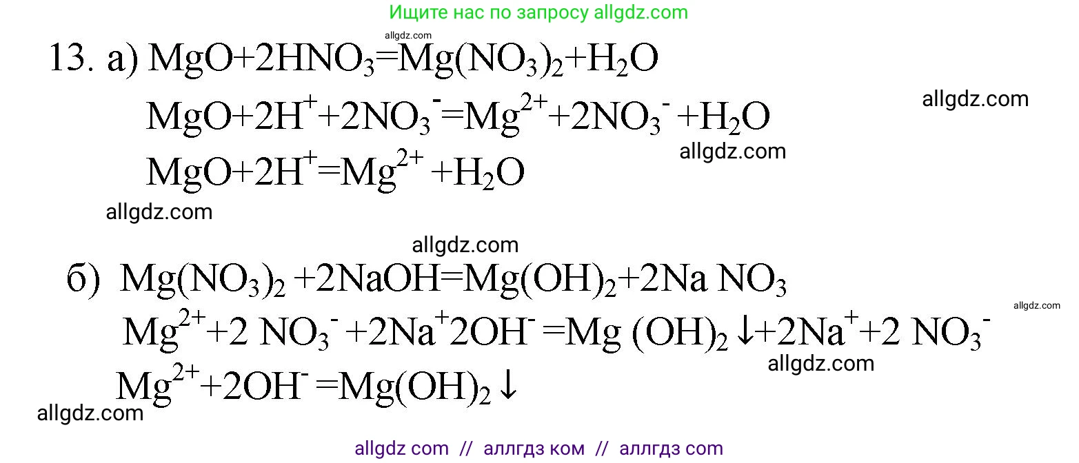Химия, 9 класс Проверочные и контрольные работы, авторы: Габриелян Олег Саргисович, Лысова Галина Георгиевна, издательство Просвещение, Москва, 2023, белого цвета, страница 43, номер 13, Решение